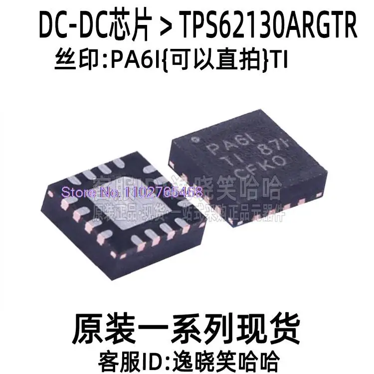 5PCS/LOT  TPS62130ARGTR TPS62130A PA61 PA6I   TPS62130ARGTT