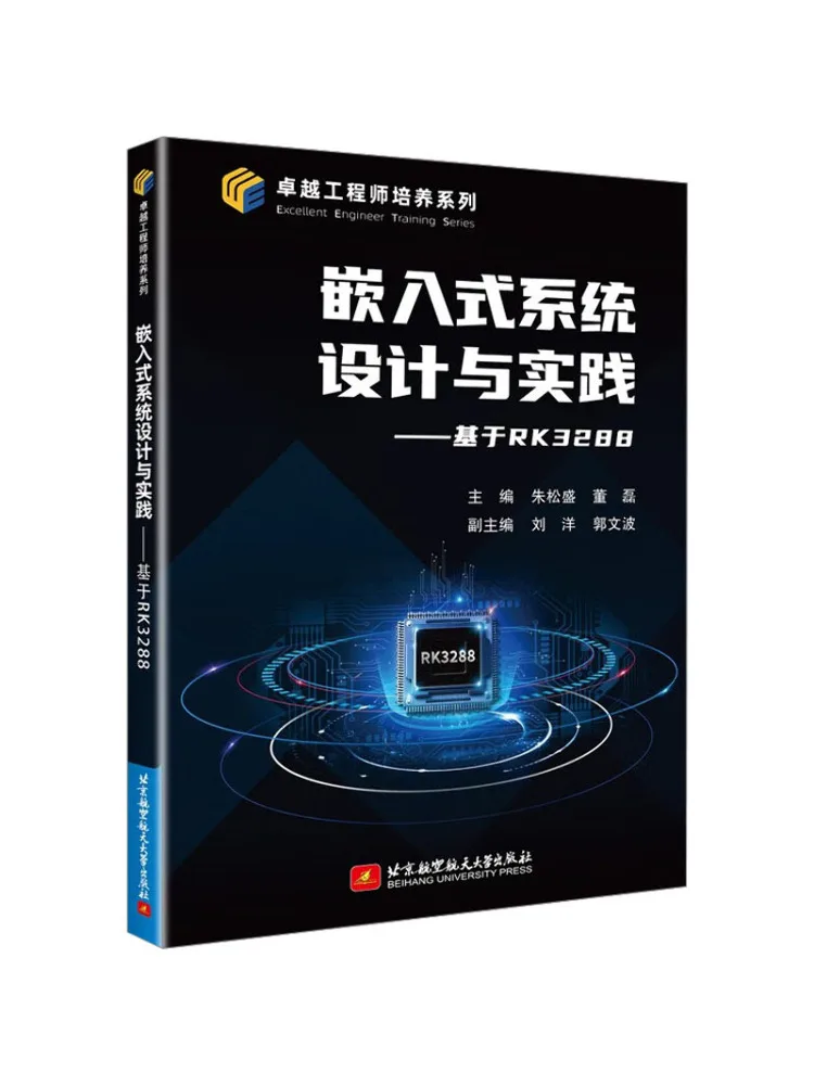 Book-Winshare Embedded System Design and Practice Based on Rk3288