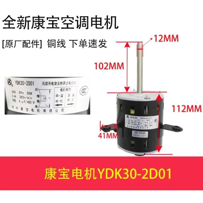 New air conditioning motor YDK10-4A09 YDK20-4A18 fan YDK30-2D01 motor YDK40-4D01