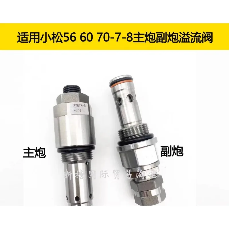 Excavator suitable for PC56 60-6-7 70-8 distributor main overflow valve/auxiliary overflow valve/1pcs
