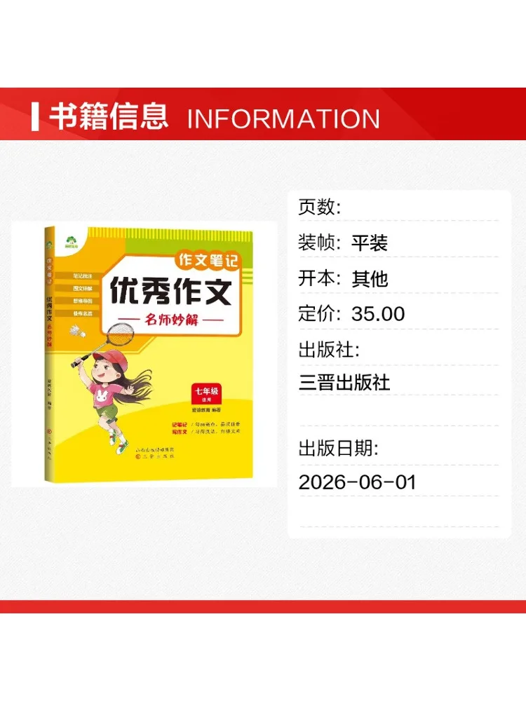 Book-Winshare Composition Notes Excellent Composition Explanations By Master Teachers