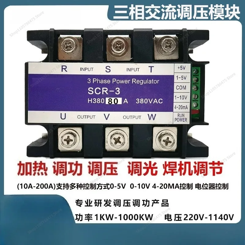 For SCR Three-Phase AC Voltage Regulator Module 10A-200A, Thyristor Power Controller with Cover, Fully Isolated