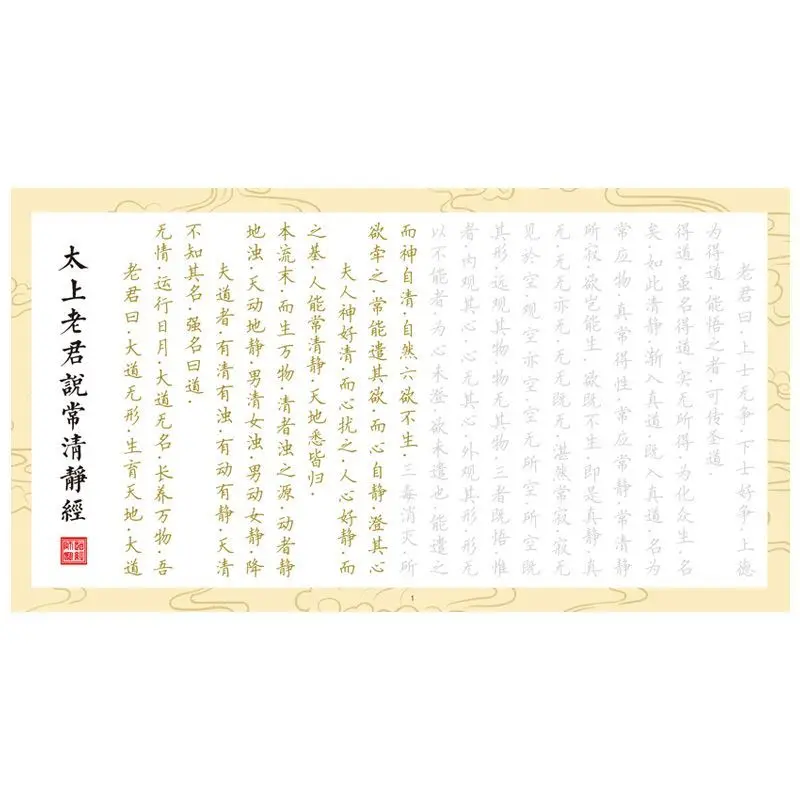 Chinese Calligraphy Copybook Qingjing Scripture Tracing Practice Notebook for Beginner Calligraphy Learning Studying Supplies