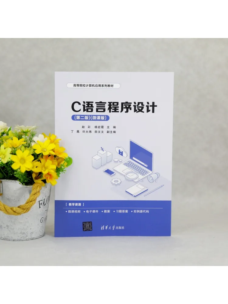 Book-Winshare C Language Programming