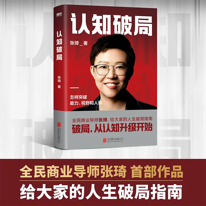 1 Book A Guide To Breaking The Game In Life Written By Zhang Qi, A National Business Tutor, and Understanding The Right Thing