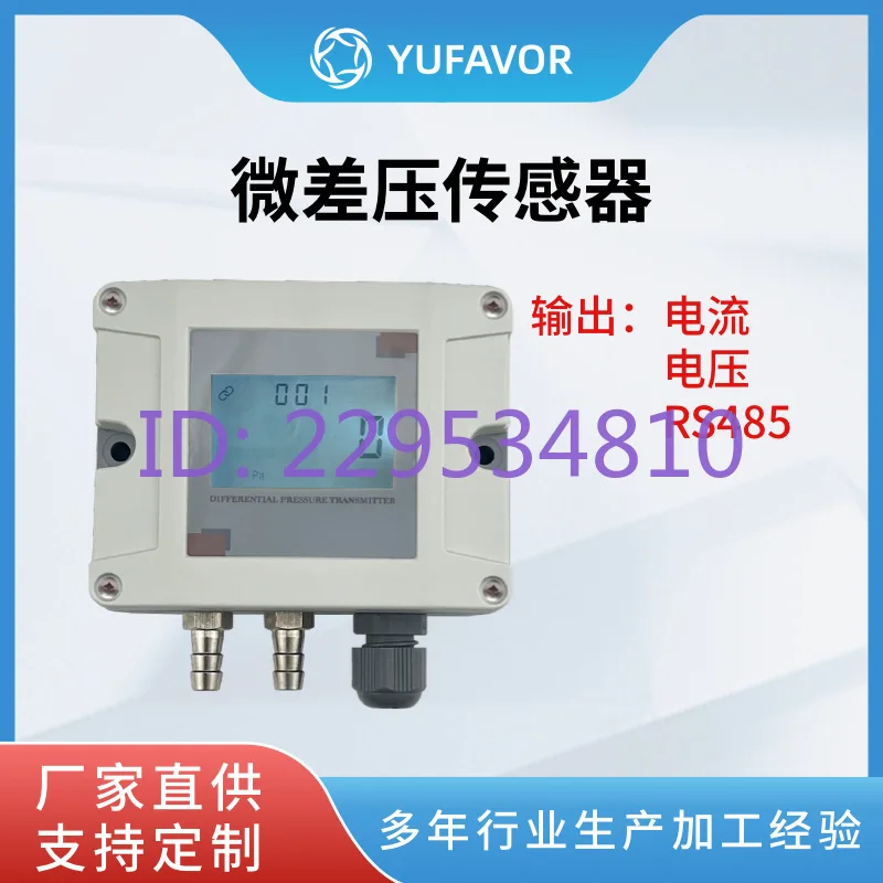 High-precision industrial-grade intelligent LCD digital display differential pressure sensor