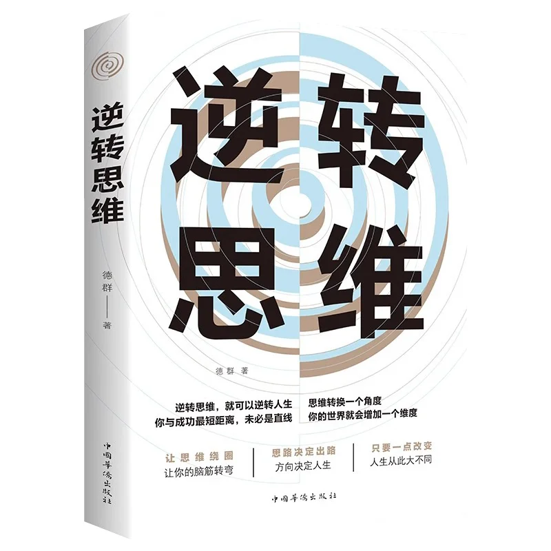 Reverse Thinking, Adult Logical Thinking Training Book Ideas Determine The Way Out, Change The Way of Thinking
