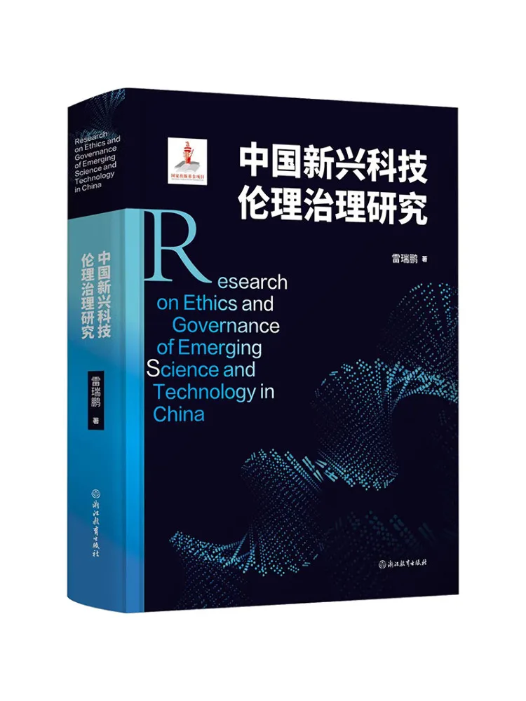 Book-Winshare Research on the Ethical Governance Of China's Emerging Technologies