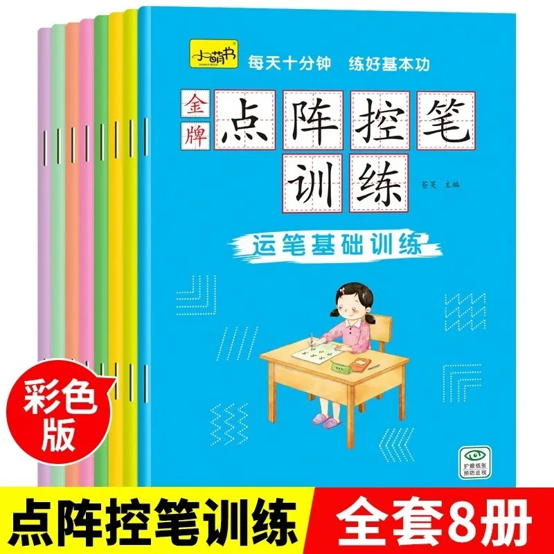 Pen Control Training, Calligraphy Practice for Kindergarten Beginners, Complete Set of Preschool Transition Textbooks