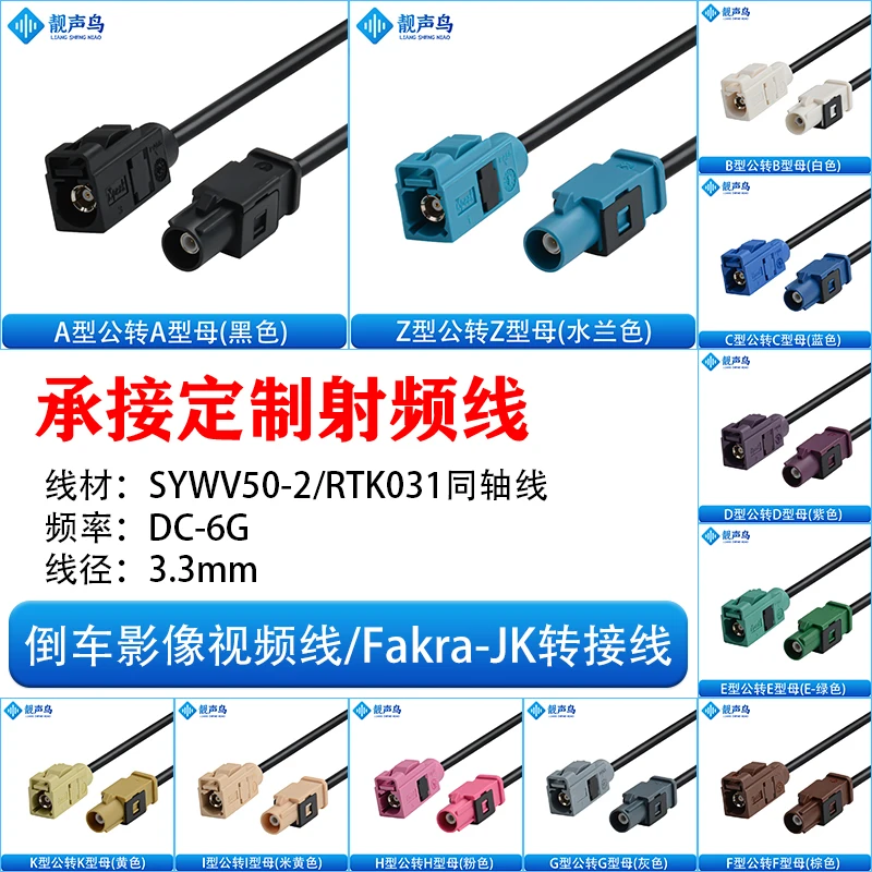 

FAKRA-JK Прямой штекер-прямой женский адаптер видеокабеля для камеры заднего вида SYWV50-2/RTK031 Коаксиальный кабель
