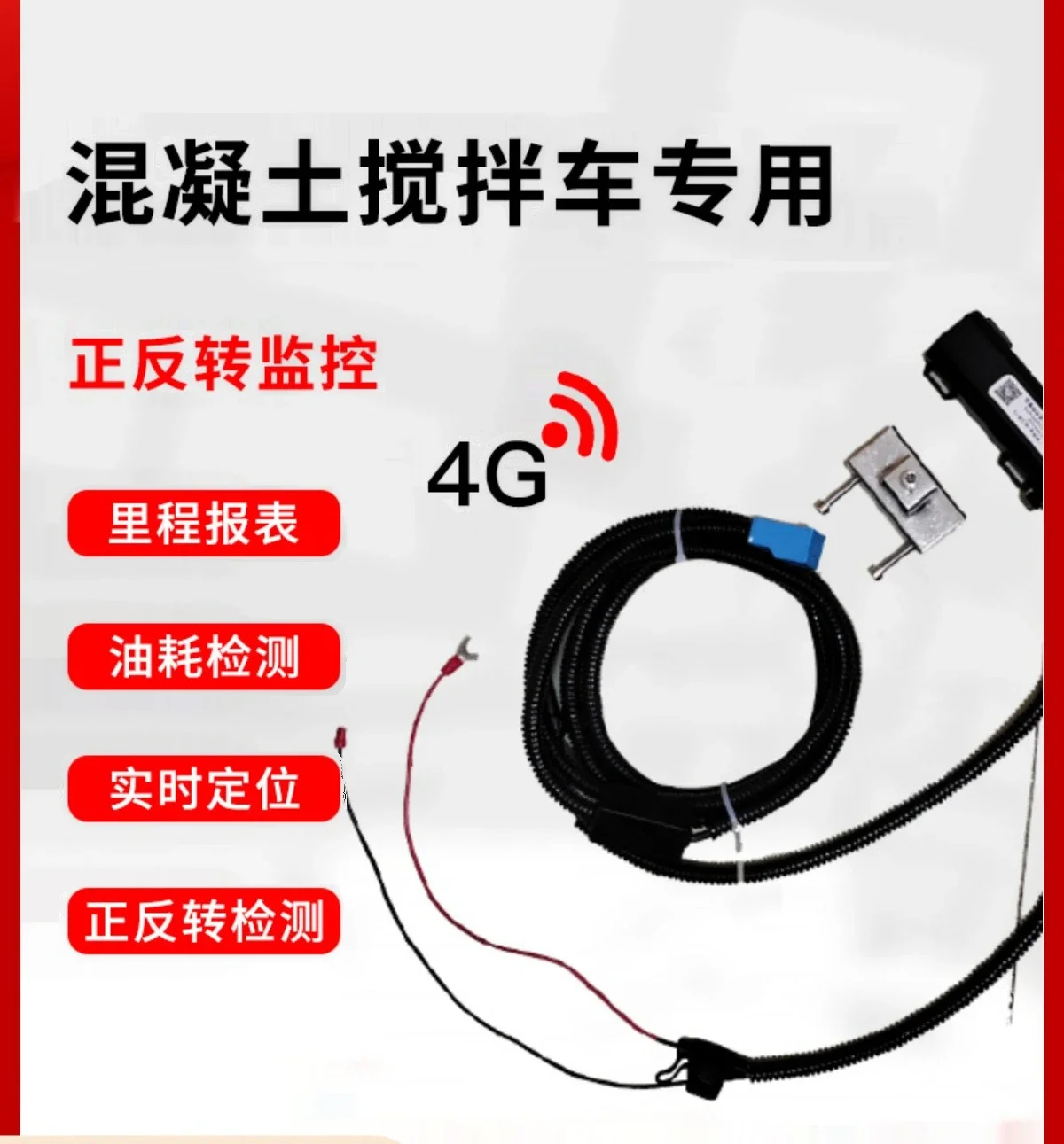 GPS satellite positioning fuel consumption monitoring commercial concrete truck cement concrete mixer truck monitoring