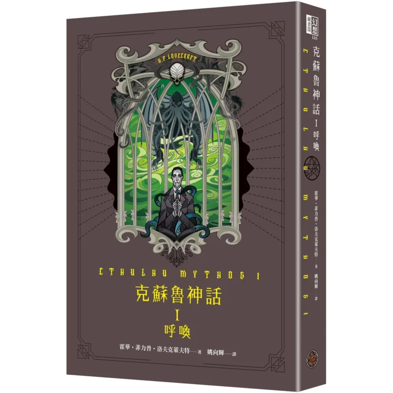 

Ктулху Мифы I Call Howard Philip Lovekleft Fantasy Base 9789860645026 Книга