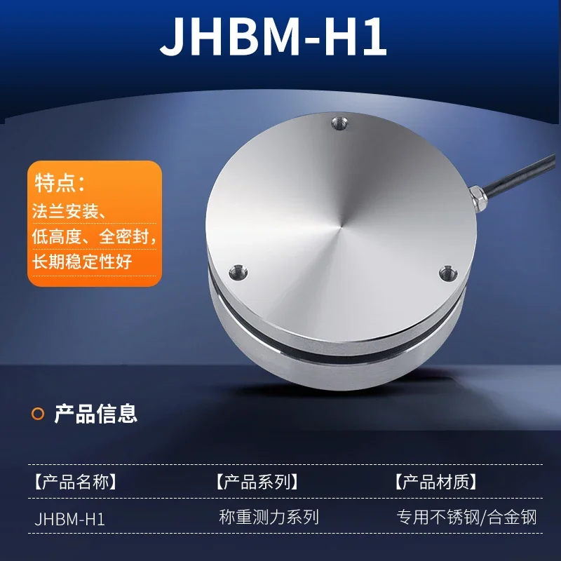 Plane Force Sensor Weighing Pressure Gravity High Precision Sensor Stainless Steel JHBM-H1/H3 round