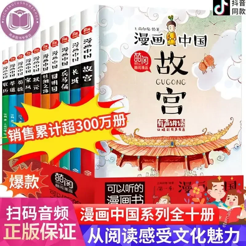 Libro book Chinese Palace Museum Yuanmingyuan full 30 volumes of historical stories comic books classical elementary school stud
