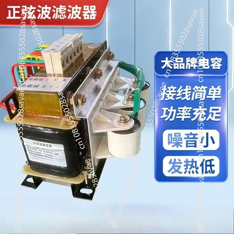 Sine Wave Filter Three Phase Inverter Output LC Waveform Converter To Eliminate Harmonic Noise DUDT Filter