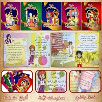 Set of 5 Arabic Children's Storybooks - Educational And Entertaining Reading Material for Kids 6