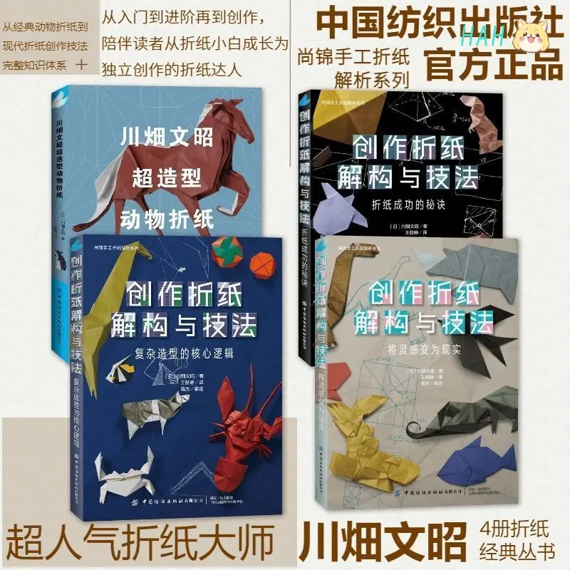 Analysis of Kawahata Fumaki's Origami Techniques Chinese Version Classic Books on Origami From Beginner To Advanced HM Store