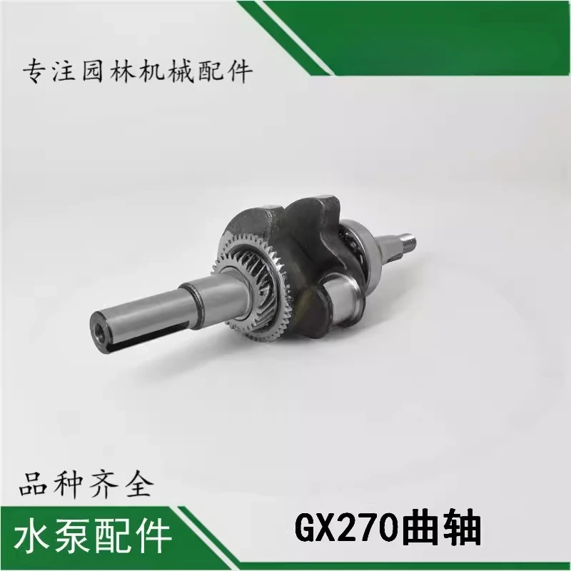 

Коленчатый вал GX270, совместимый с генераторами 173F/177F/GX240 и водяными насосами, выходной вал с шпоночным пазом 25 мм, износостойкий и долговечный