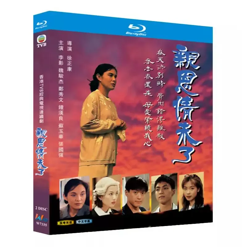 

Blu-ray Ultra-High Definition Hong Kong Drama Dear Love 1995 BD Disc Box Set Starring Li Ying and Zheng Xiuwen