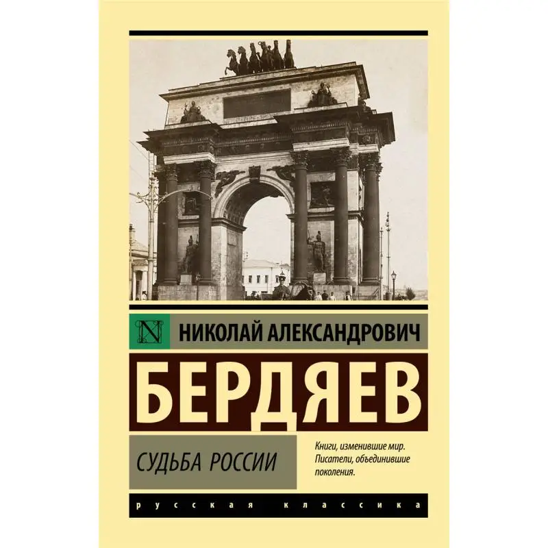 

Доля России N A Berdyaev Act Издательство 9785171531508 Книга