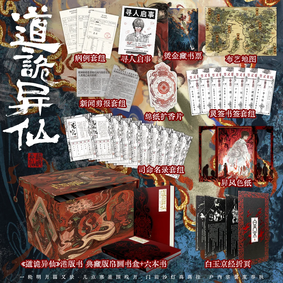 

Written By Dao Weird Fairy Fox Tail, Hong Kong Edition, Li Huowang, Spiritual Suspense Novel Physical Book, Dimensional Library