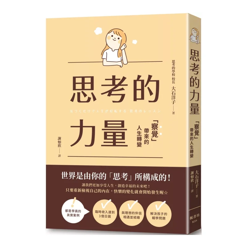 

Сила мышления Трансформация жизни пришла к осведомленности Yoko Oishi Fengshufang 9786267548578 Книга