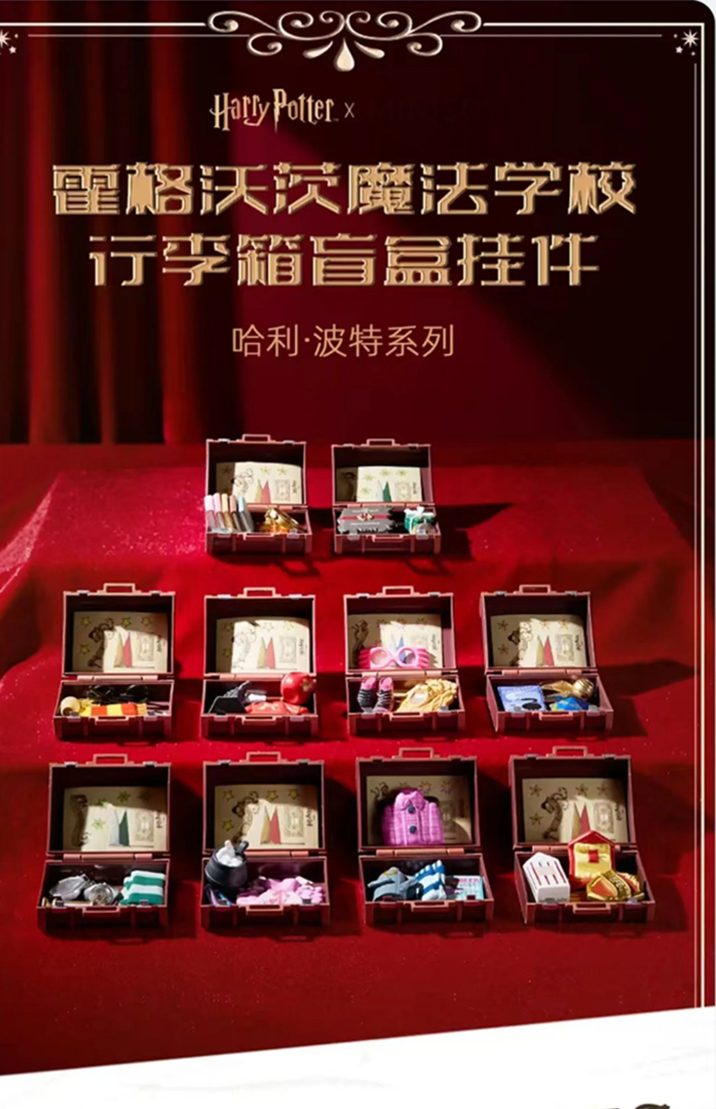 МИНИISO Гарри Поттер серии Хогвартс Школа колдовства и волшебника чемодан слепая коробка кулон Гермиона слепая сумка surprisegift