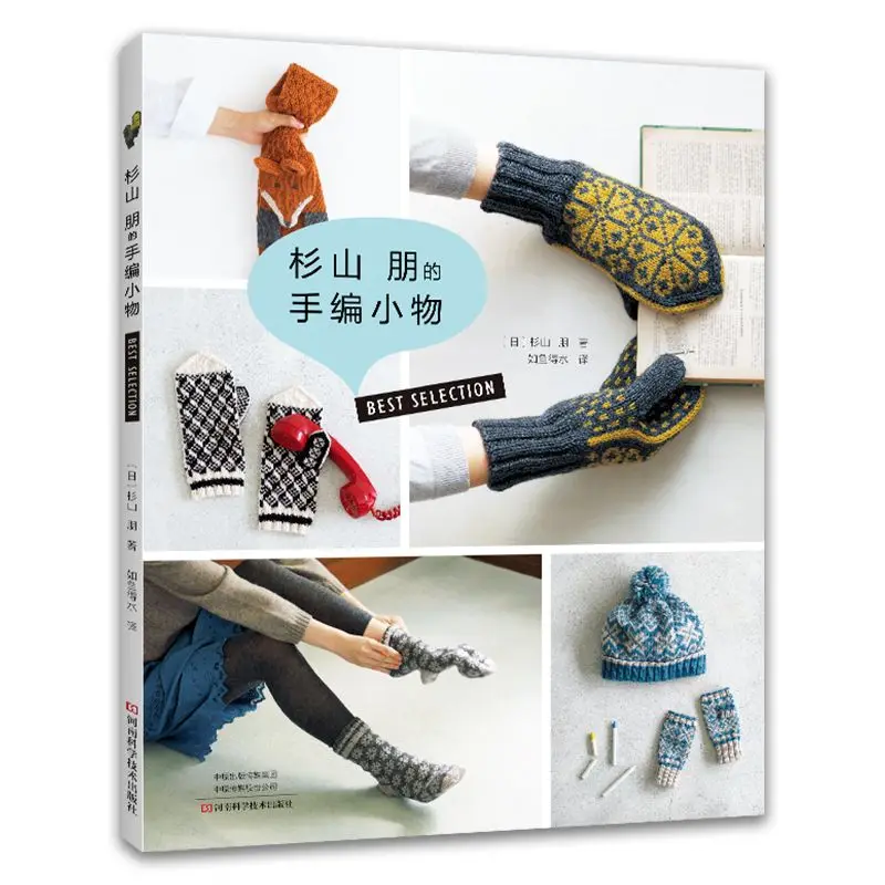 

Мелкие предметы ручной работы Sugiyama Tomoshi, книги ручной работы, вязание, иглы, крючком, теплые мелкие предметы, шали, шарфы.