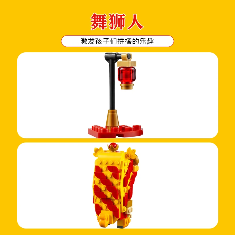 لعبة مكعبات بناء ليغو LG-40540 زخرفة تزيين تمثال رقص الأسد، هدية مكعبات البناء للأولاد والبنات