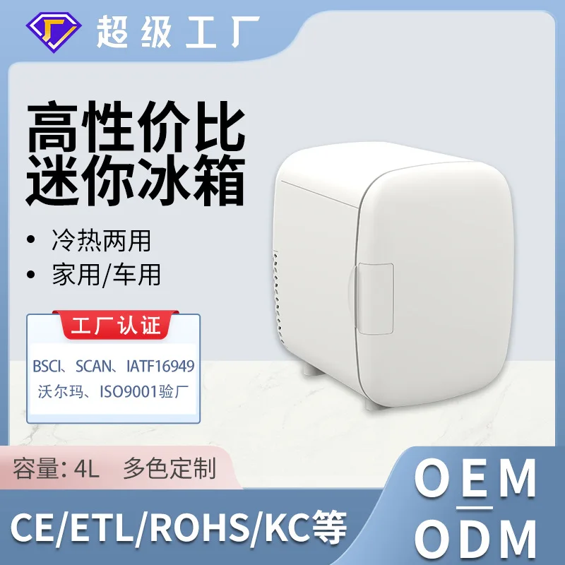 New 4L mini refrigerator silent portable car refrigerator dual-purpose low-power dormitory small refrigerator multi-color custom