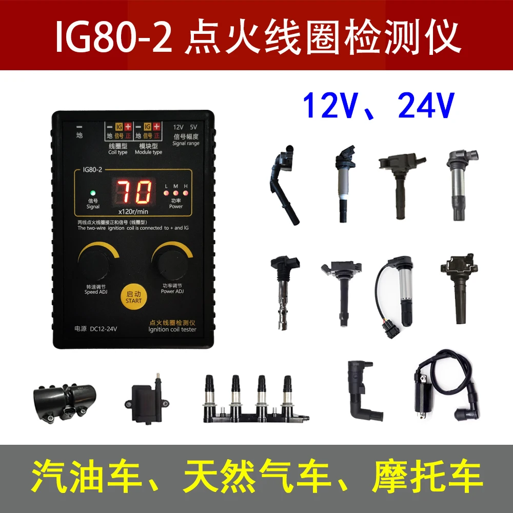 Car Ignition Coil Tester Gasoline Diesel Natural Gas Vehicle 12V24V New IG80 II