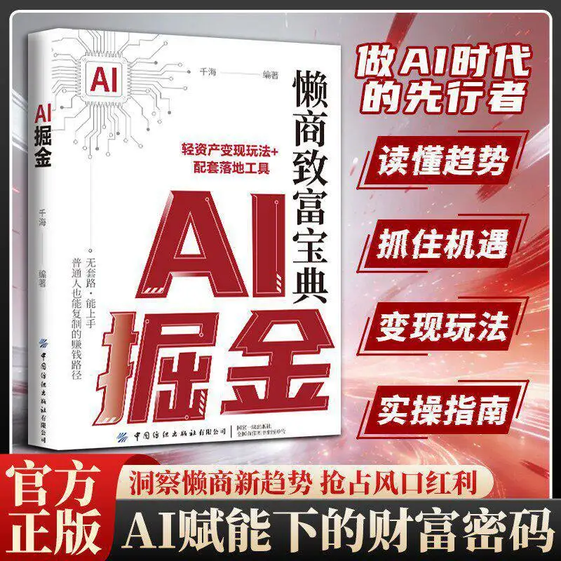 AI Mining, Ordinary People Play and Earn AI Money, Lazy Merchants Create Wealth, Introductory Practical Tools, Books