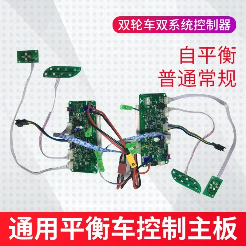 전기 이륜 자동차 마더보드 액세서리, 범용 회로 기판, 이륜 밸런스 자동차 컨트롤러, 36V