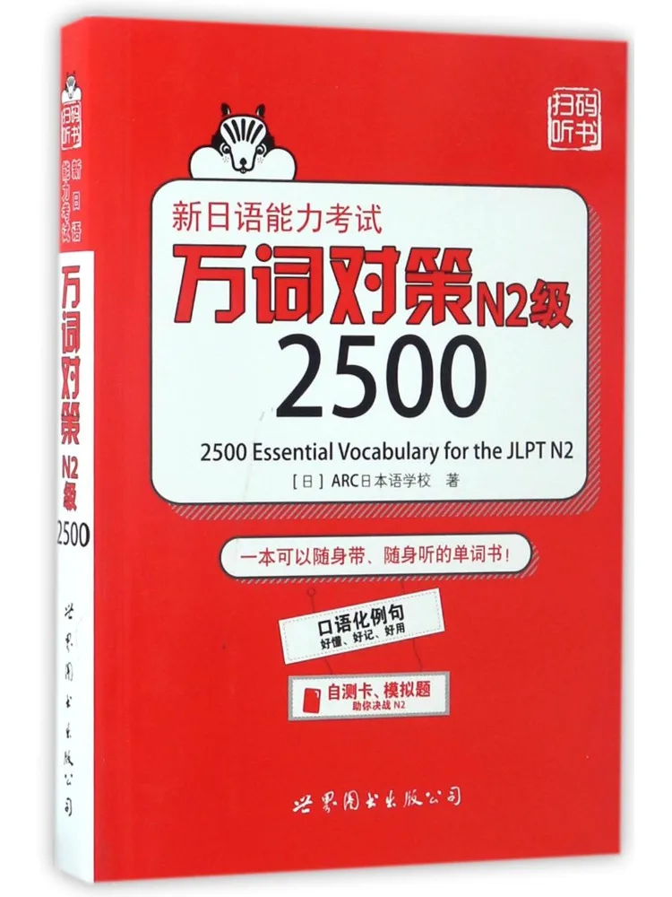 

Книга Winshare: Новый тест на знание японского языка, 10 000 слов, противодействующие мерам, уровень N2, 2500
