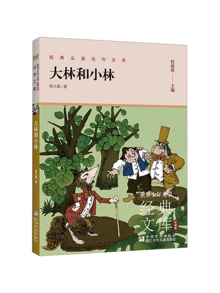 

Book-Winshare Big Lin and Little Lin