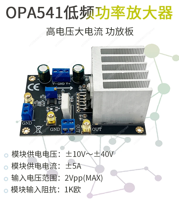 OPA541 Module, Low Frequency Power Amplifier Audio Amplifier 5A Current, High Voltage High Current Amplifier Board