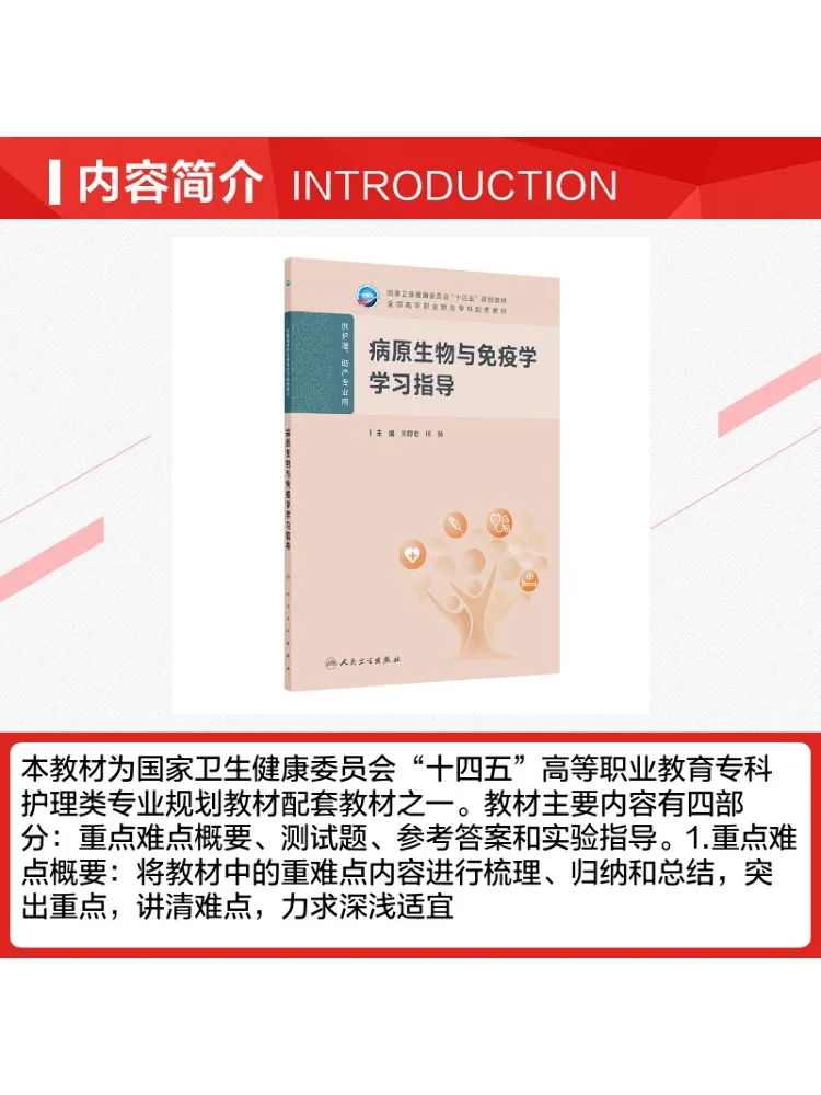 Book-Winshare Pathogenic Biology and Immunology Study Guide