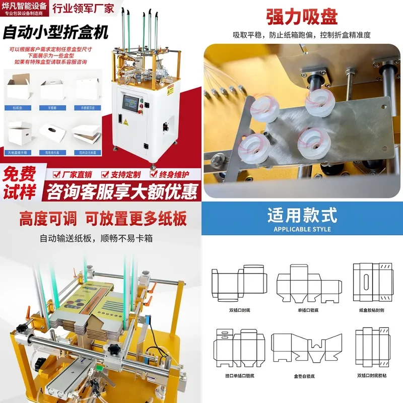 Automatic folding box machine, airplane box, fruit gift box, one-piece origami machine, multi-functional high-speed carton