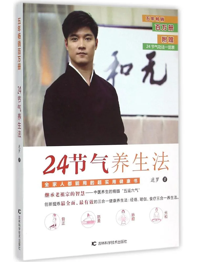 Book-Winshare 24 Solar Terms Health Preservation Methods