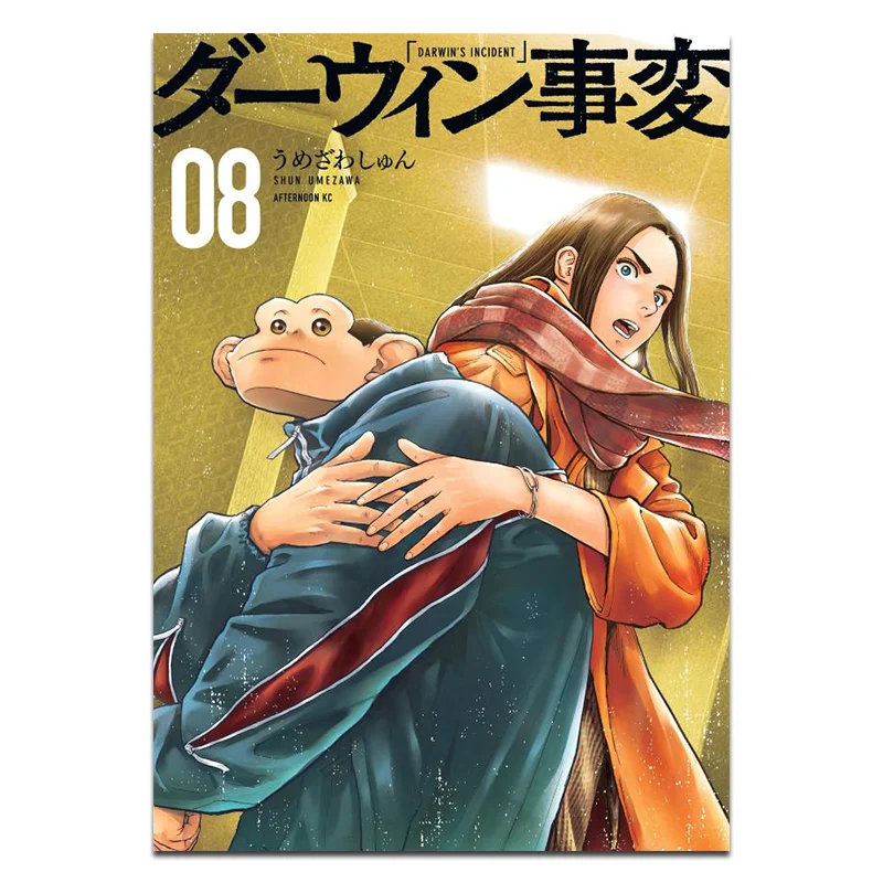 

Дарвинов Инфициент 08 Умезава Шунь Кодамаша 9784065374634 Книга