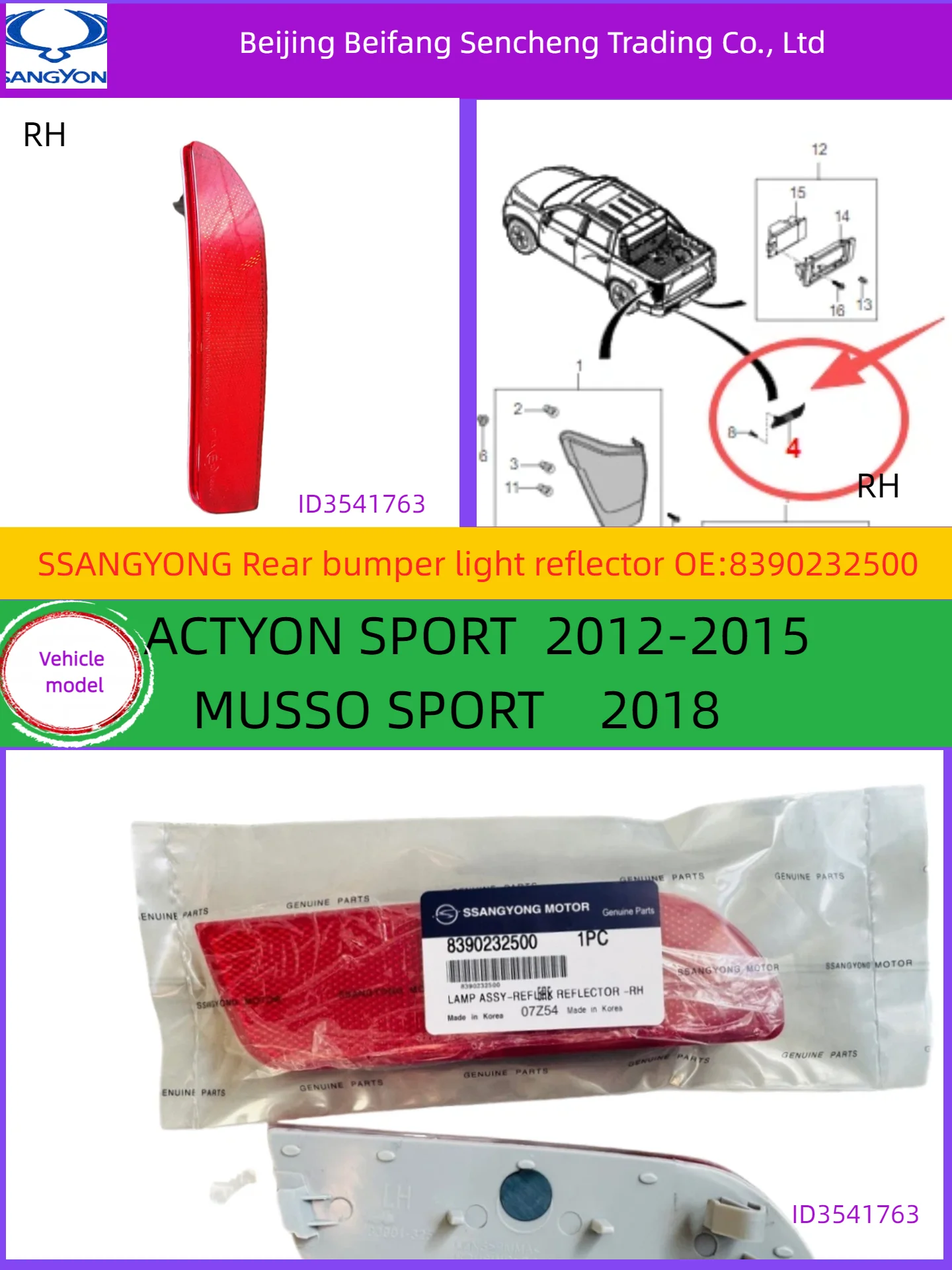 

8390132500 для KGM/SSANGYONGTIVOL, отражатель задней левой планки