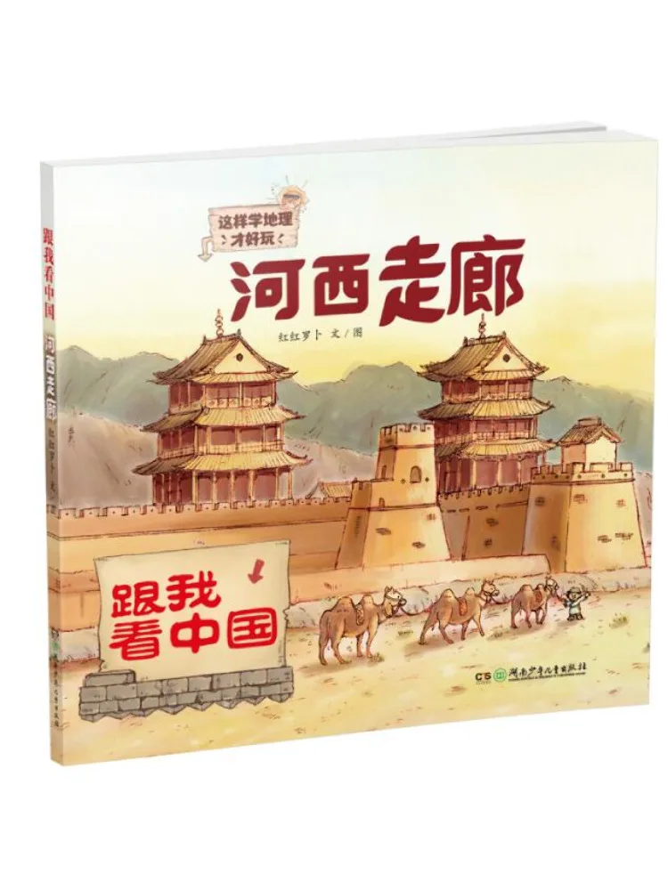 Book-Winshare Follow Me To See China Hexi Corridor