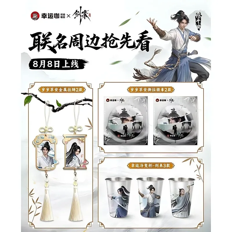 Sword Comes Peripheral Products: Chen Pingan, Ning Yao, Qi Jing, Chun Leng, Cup Tag, Badge, Gifts