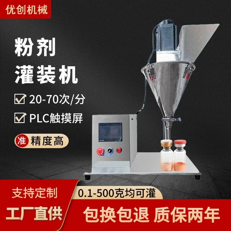 Powder filling machine Xilin bottle Trace powder sub-filling traditional Chinese medicine lyophilized powder screw