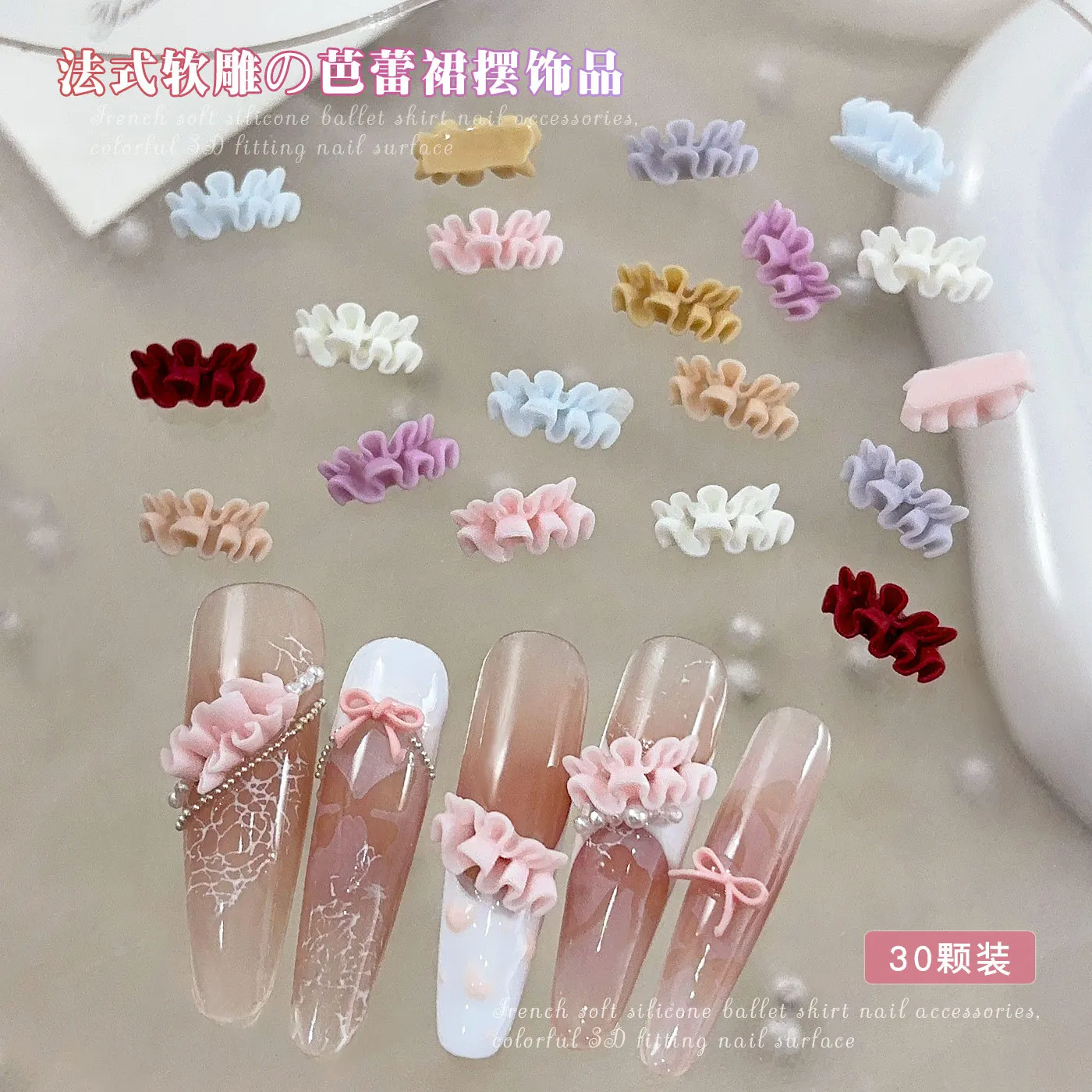 30개 소프트 아크릴 3D 프렌치 네일 아트 스커트 헴라인 참 장식품 곡선 레진 레이스 매니큐어 네일 장식 용품