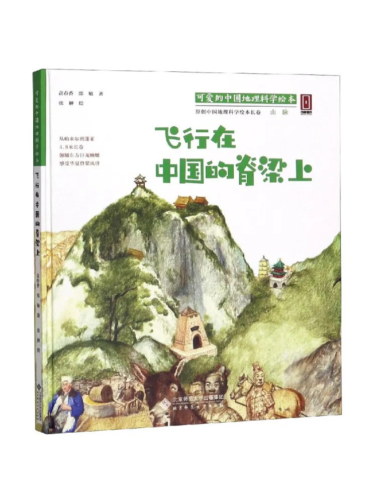 

Book-Winshare Flying on the Backbone Of China