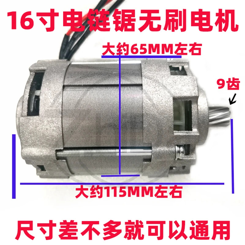

16-Inch Electric Chain Saw Motor, Brushless High-Power Motor, Universal Replacement for Electric Chainsaws