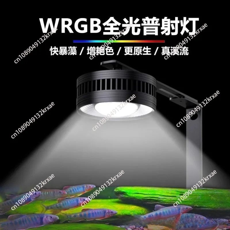 Fish tank light full spectrum WLED algae explosion lamp native tank