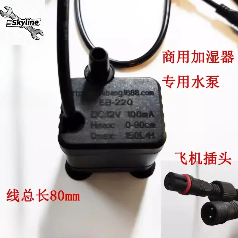Ultrasonic Humidifier Accessories Water Circulation Suction Pump Water Absorbing Pump Spare Parts