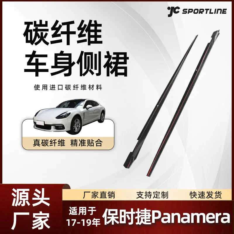 

This carbon fiber guard plate group edge strip Porsche side skirt is suitable for the 17th and 19th PANAMERA models